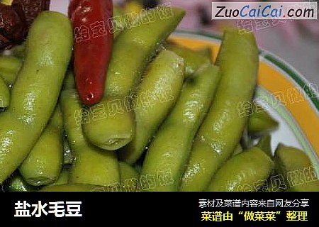盐水毛豆