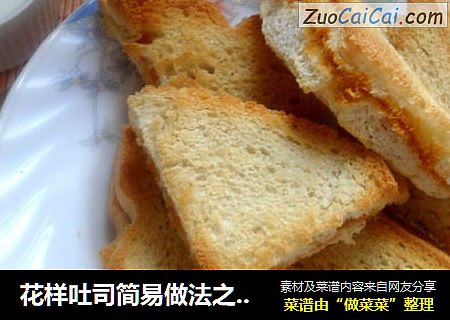 花样吐司简易做法之一——迷你三角肉松