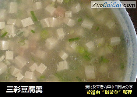 三彩豆腐羹