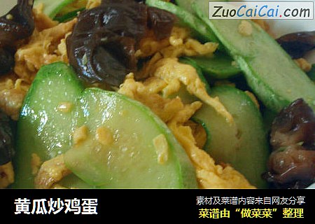 黄瓜炒鸡蛋