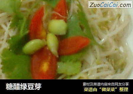 糖醋绿豆芽