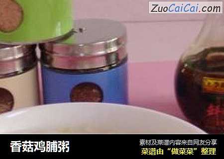 香菇鸡脯粥