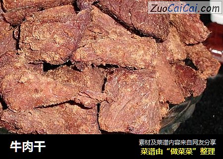 牛肉干