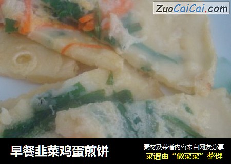 早餐韭菜鸡蛋煎饼