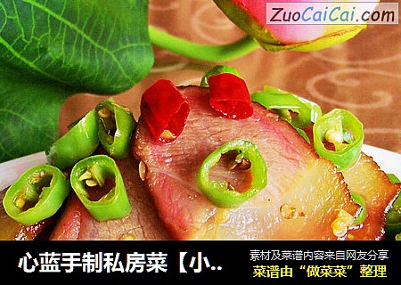 心蓝手制私房菜【小炒湖南腊肉】——在生活的苦难中涅槃