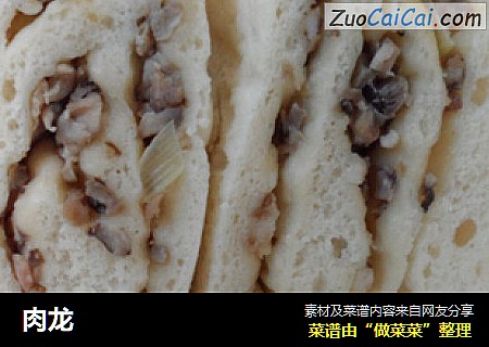 肉龙