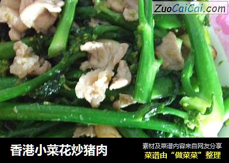 香港小菜花炒猪肉