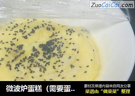微波炉蛋糕（需要蛋糕粉。。。。。。）