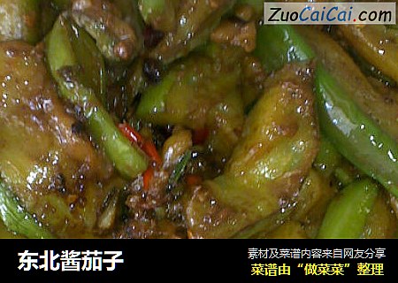 东北酱茄子