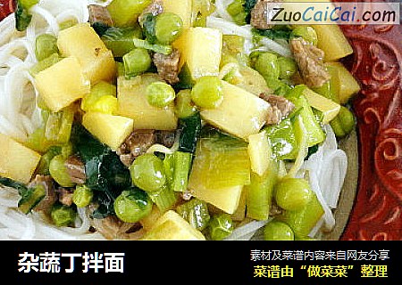 杂蔬丁拌面
