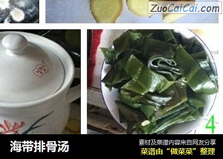 海带排骨汤
