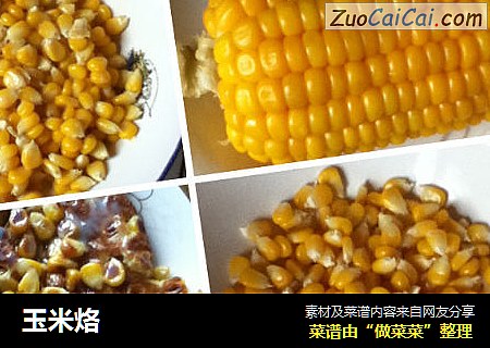 玉米烙