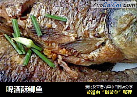 啤酒酥鲫鱼