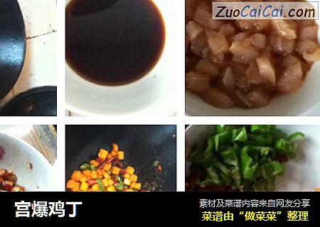 宫爆鸡丁