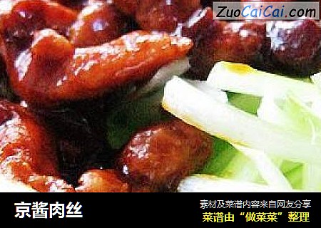 京酱肉丝
