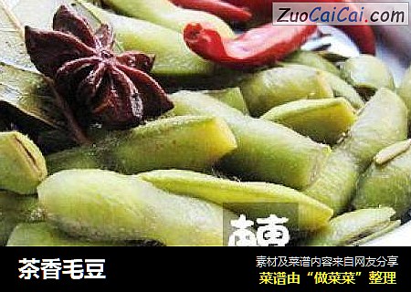 茶香毛豆