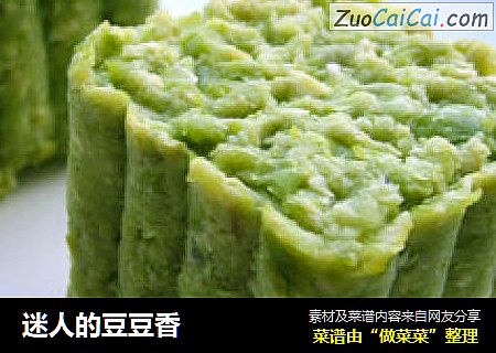 迷人的豆豆香