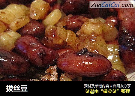 拔丝豆