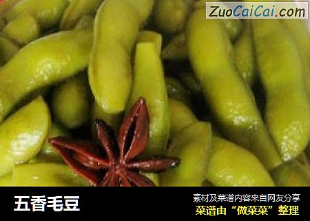 五香毛豆