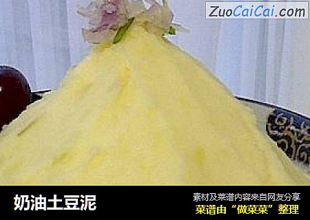 奶油土豆泥