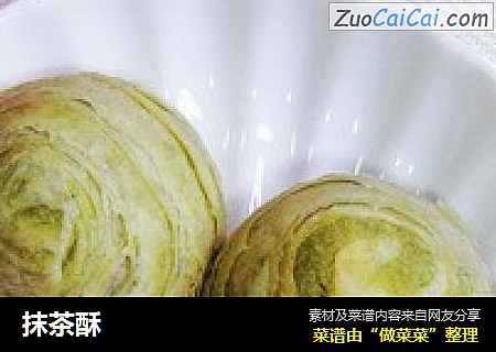 抹茶酥