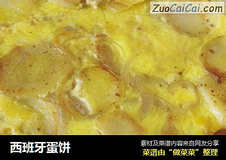 西班牙蛋饼