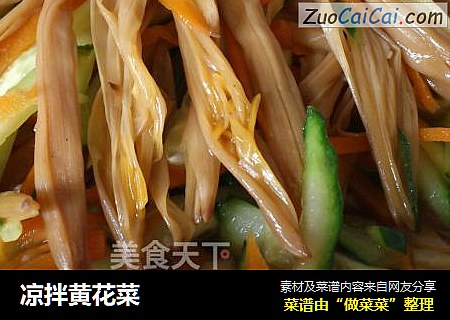 凉拌黄花菜