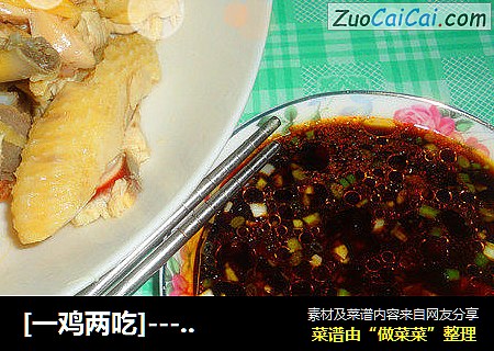 [一鸡两吃]-----美味白切鸡！