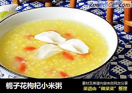 栀子花枸杞小米粥