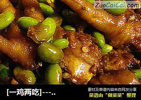 [一鸡两吃]-------毛豆焖三黄鸡