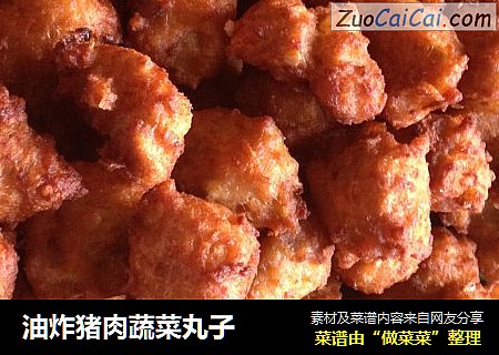 油炸猪肉蔬菜丸子