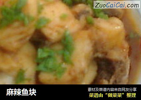 麻辣鱼块