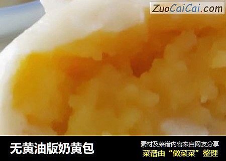 无黄油版奶黄包