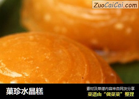 菓珍水晶糕