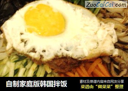 自制家庭版韩国拌饭