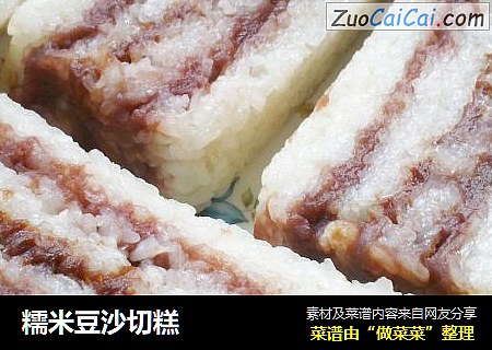 糯米豆沙切糕