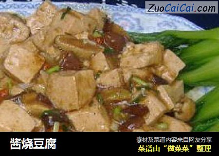 酱烧豆腐