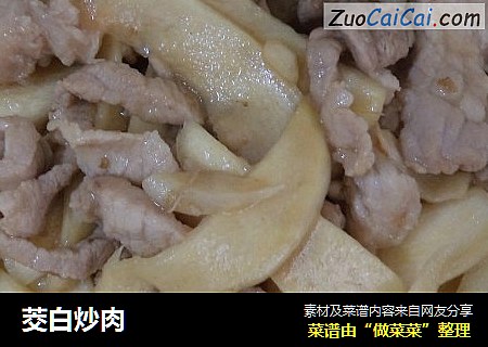 茭白炒肉