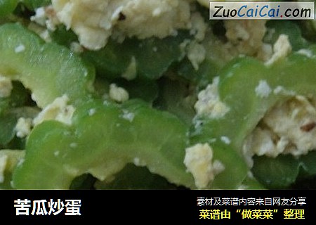 苦瓜炒蛋