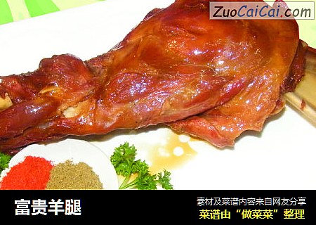 富贵羊腿