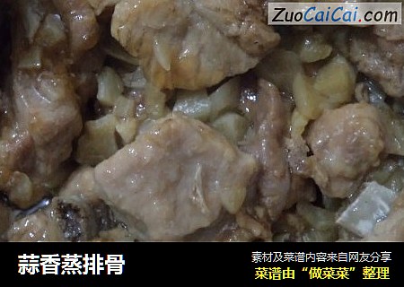 蒜香蒸排骨