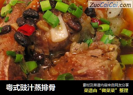 粤式豉汁蒸排骨