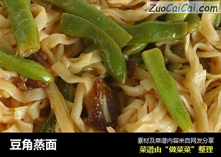 豆角蒸面