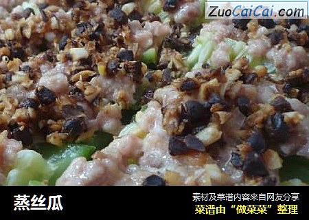 蒸丝瓜