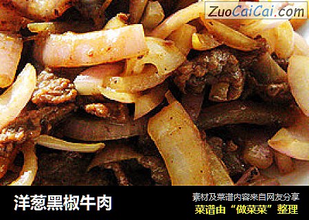洋葱黑椒牛肉
