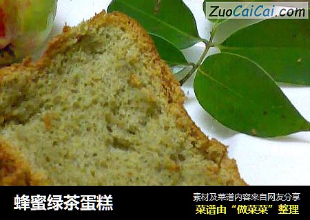 蜂蜜绿茶蛋糕