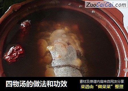 四物汤的做法和功效
