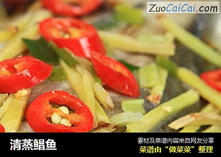 清蒸鲳鱼
