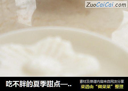 吃不胖的夏季甜点——米饭冰淇淋