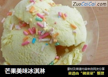 芒果美味冰淇淋